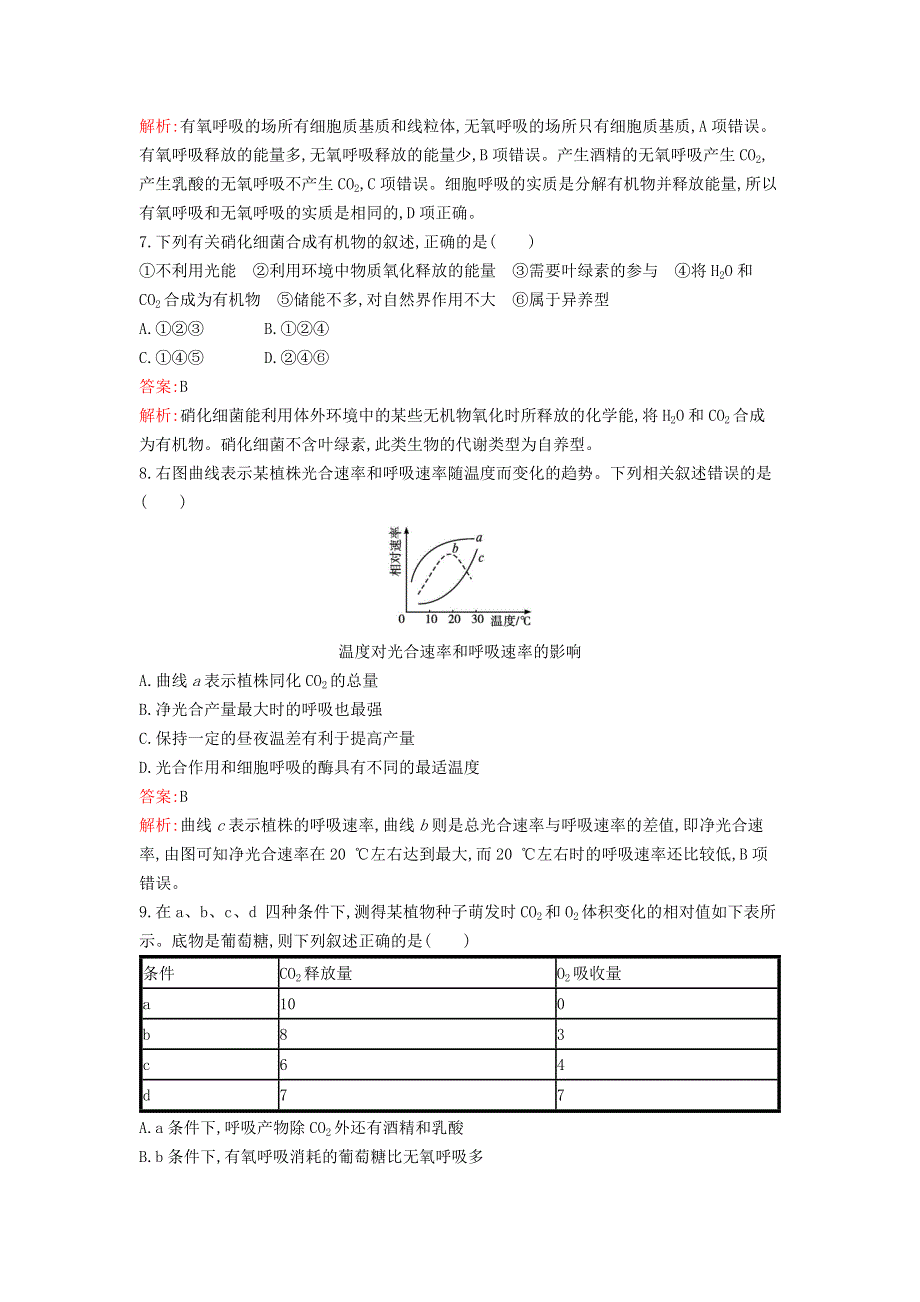 新教材高中生物 第5章 细胞的能量供应和利用过关检测卷 新人教版必修1.docx_第3页