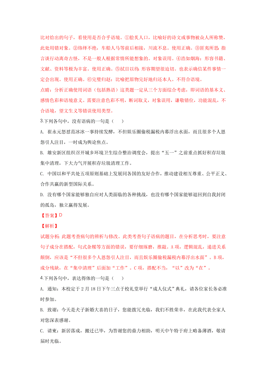 河北省唐山市2017-2018学年高一下学期期末考试语文试题 WORD版含解析.doc_第2页