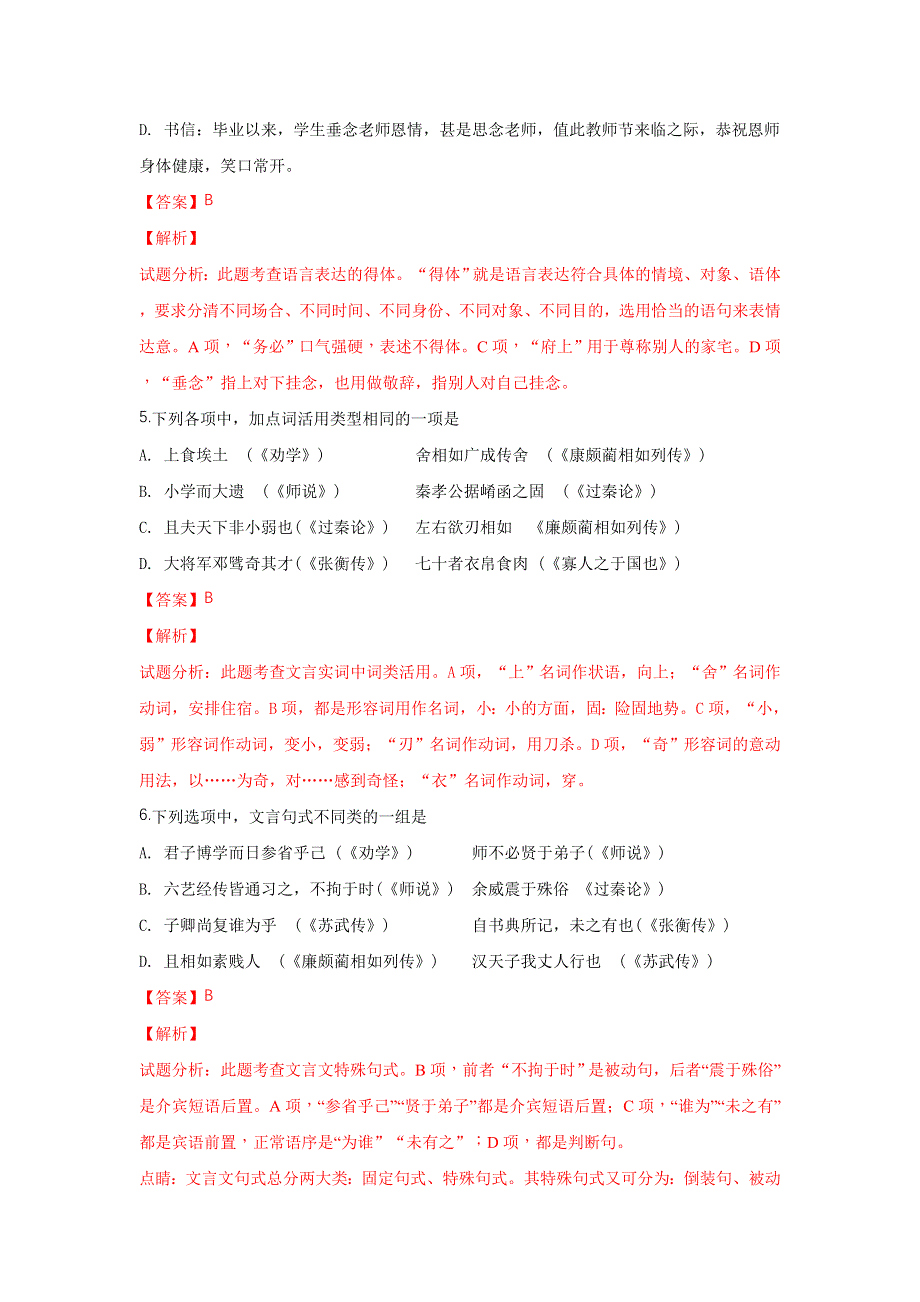 河北省唐山市2017-2018学年高一下学期期末考试语文试题 WORD版含解析.doc_第3页