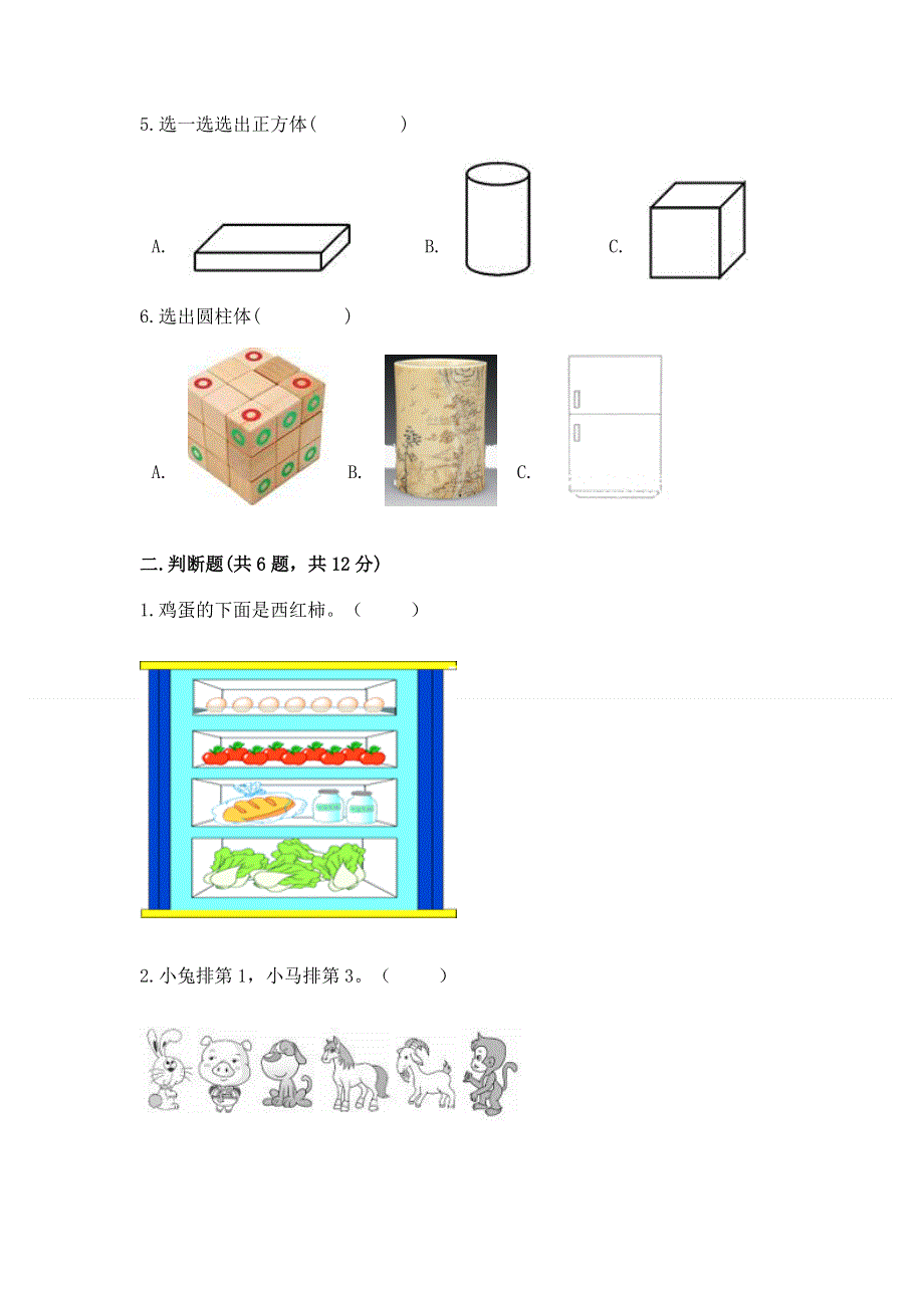 小学一年级上册数学期中测试卷及参考答案（精练）.docx_第2页