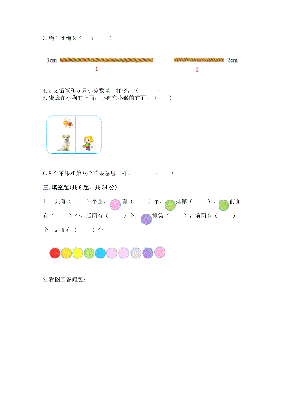 小学一年级上册数学期中测试卷及参考答案（精练）.docx_第3页