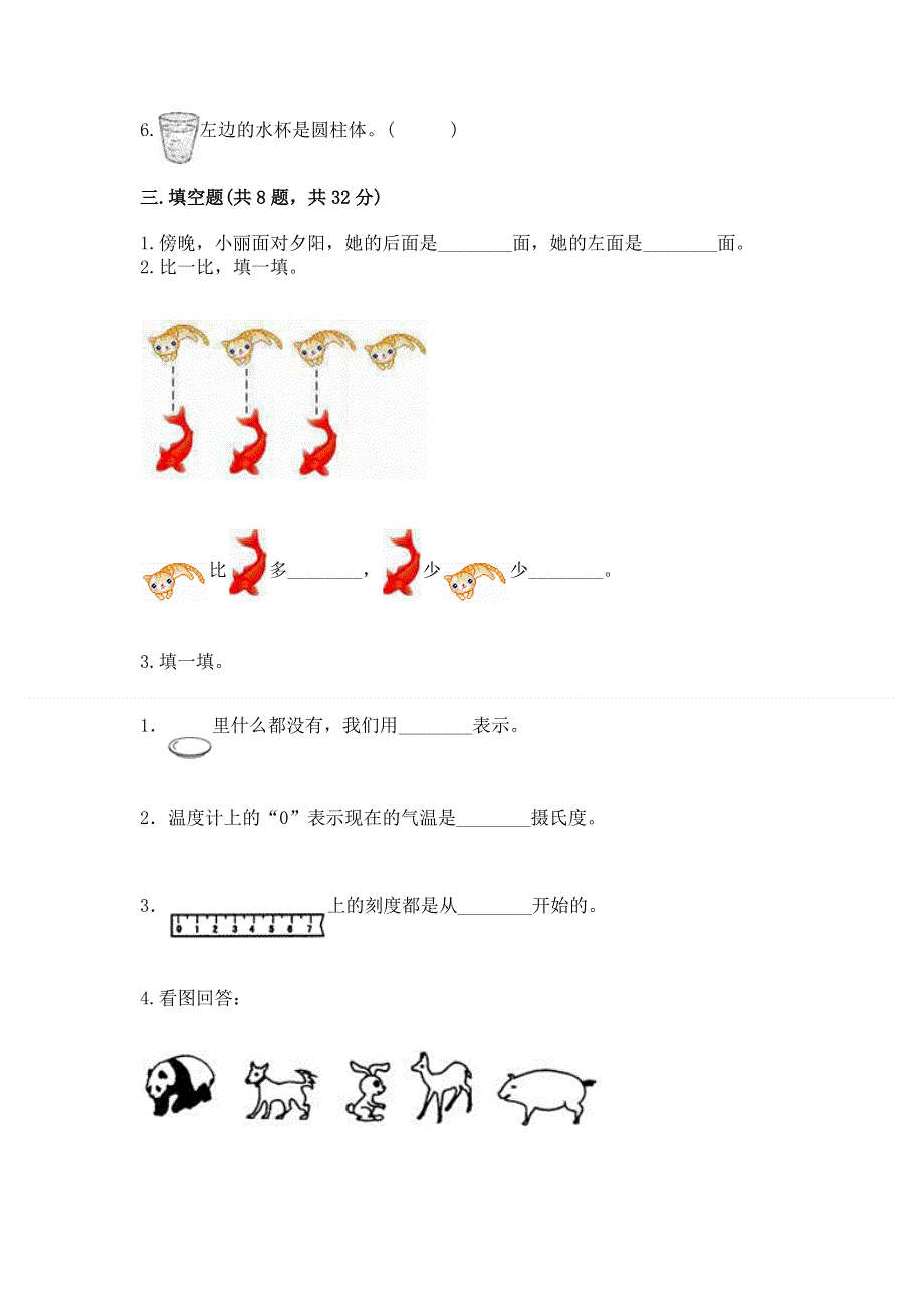 小学一年级上册数学期中测试卷及参考答案（突破训练）.docx_第3页