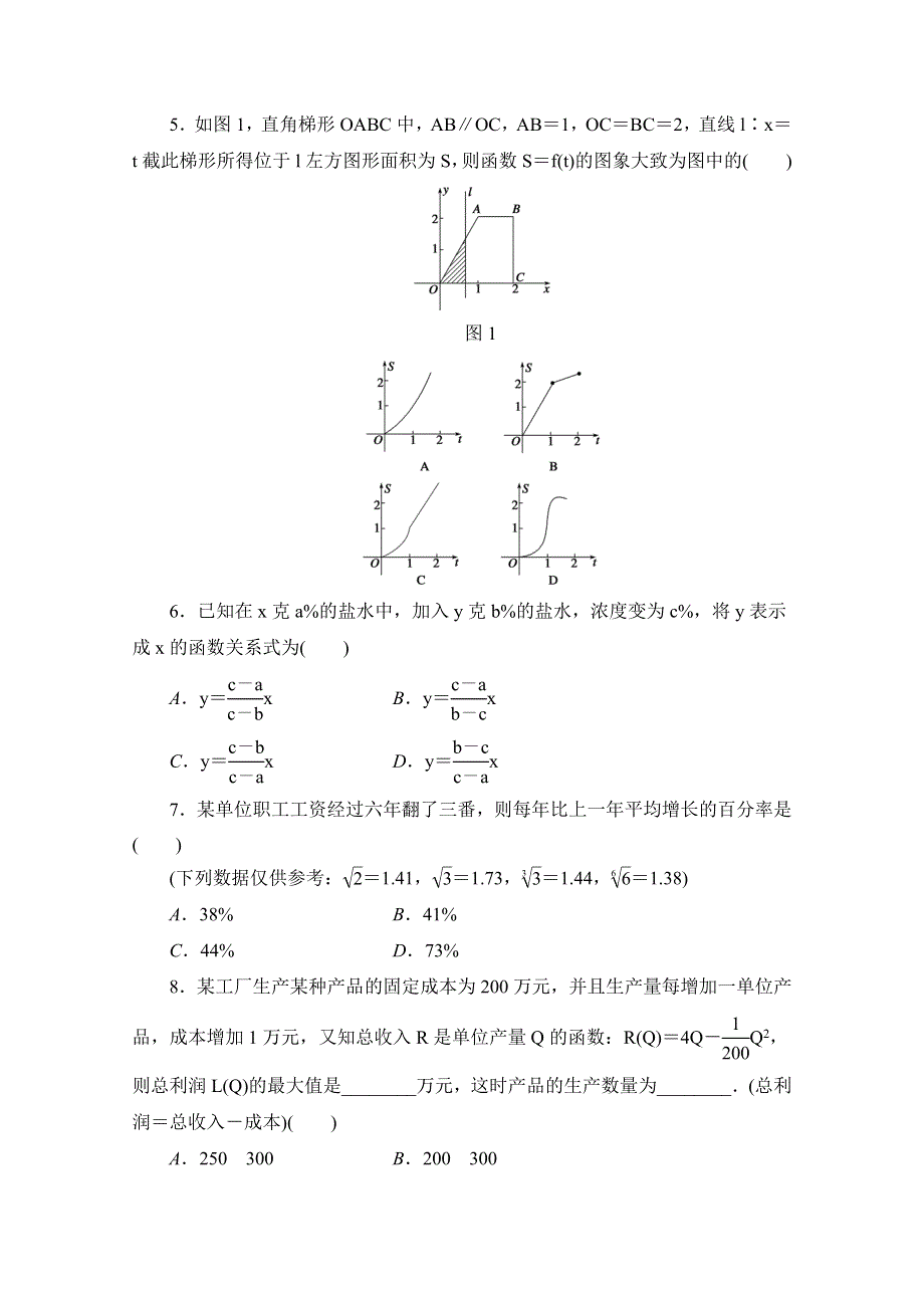 《学案导学与随堂笔记》2016-2017学年高中数学（人教版A版必修一）配套单元检测：第三章 函数的应用 章末检测A WORD版含解析.doc_第2页