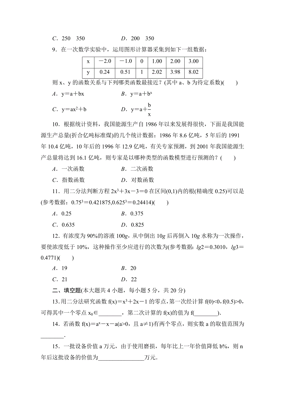 《学案导学与随堂笔记》2016-2017学年高中数学（人教版A版必修一）配套单元检测：第三章 函数的应用 章末检测A WORD版含解析.doc_第3页