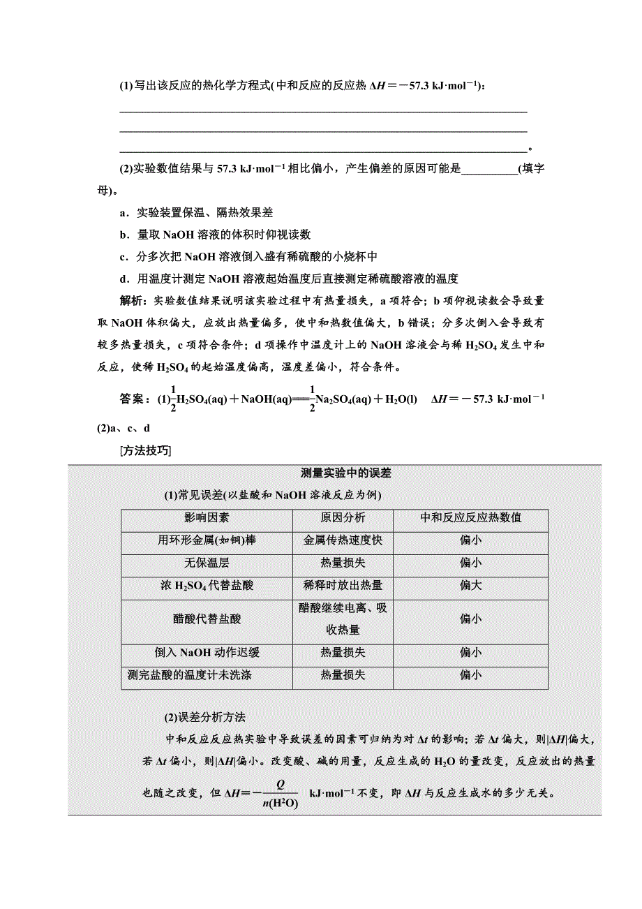 2017-2018学年高中化学苏教版选修4教学案：专题1 第一单元 第二课时 反应热的测量与计算 WORD版含答案.doc_第3页