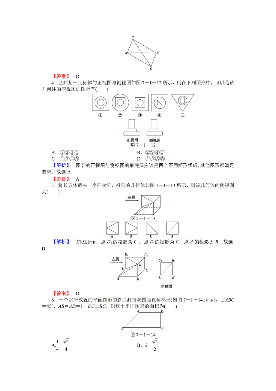 《高考讲坛》2015届高三数学（文山东版）一轮限时检测37 空间几何体的结构、三视图和直观图.doc_第2页