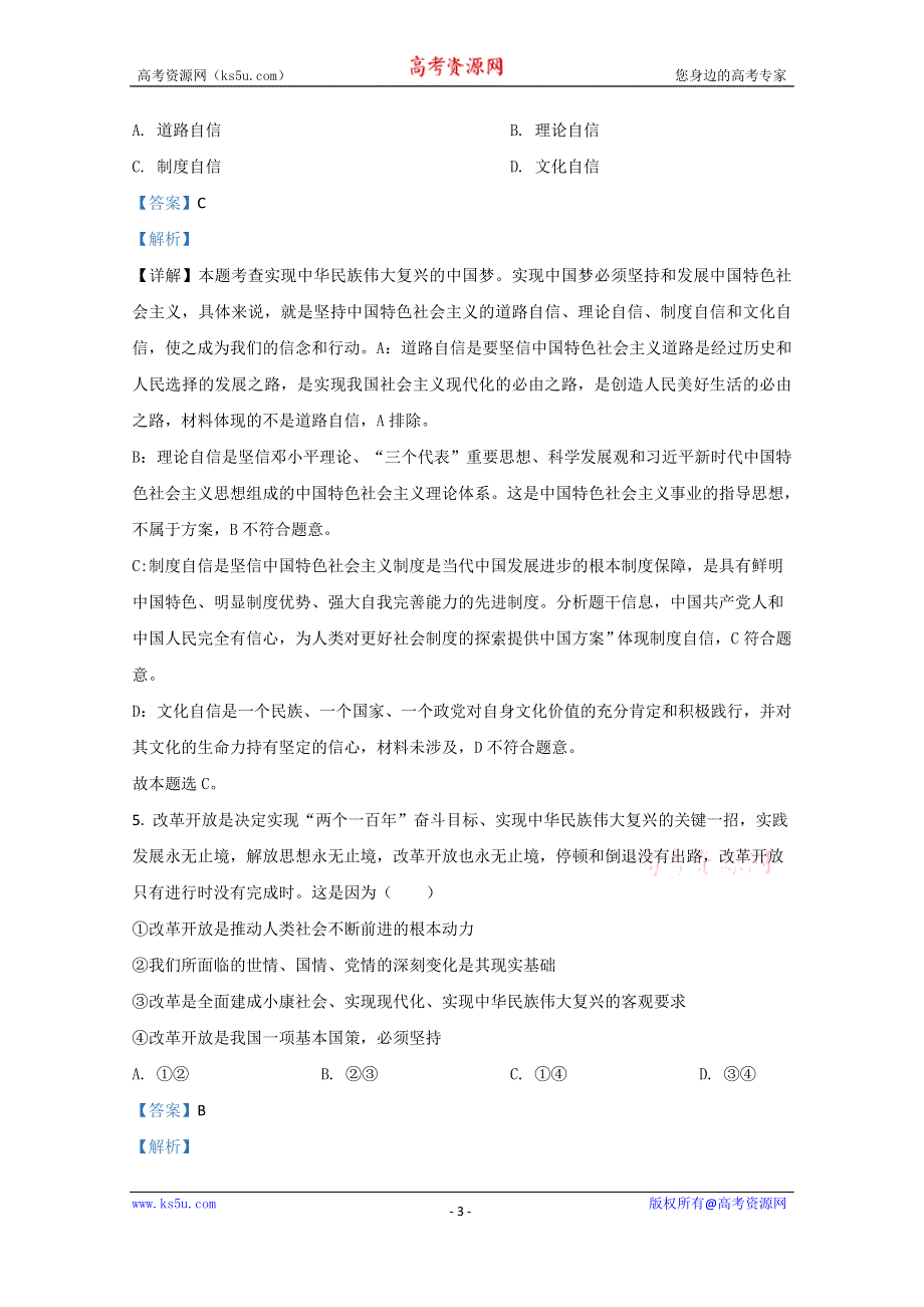 《解析》天津市静海区四校2020-2021学年高一12月政治试卷 WORD版含解析.doc_第3页