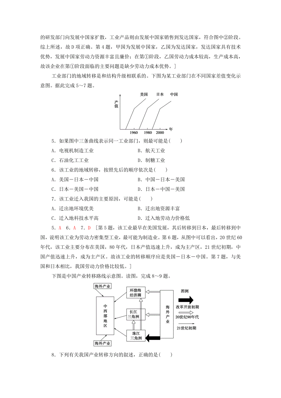 2021-2022学年新教材高中地理 第3单元 区域联系与区域发展 单元测评（含解析）鲁教版选择性必修2.doc_第2页