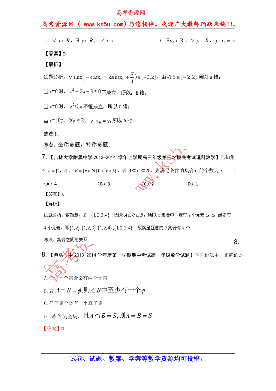 《高考讲坛》2015届高三数学（理山东版）一轮备选题库 第1章 集合与简易逻辑.doc_第3页