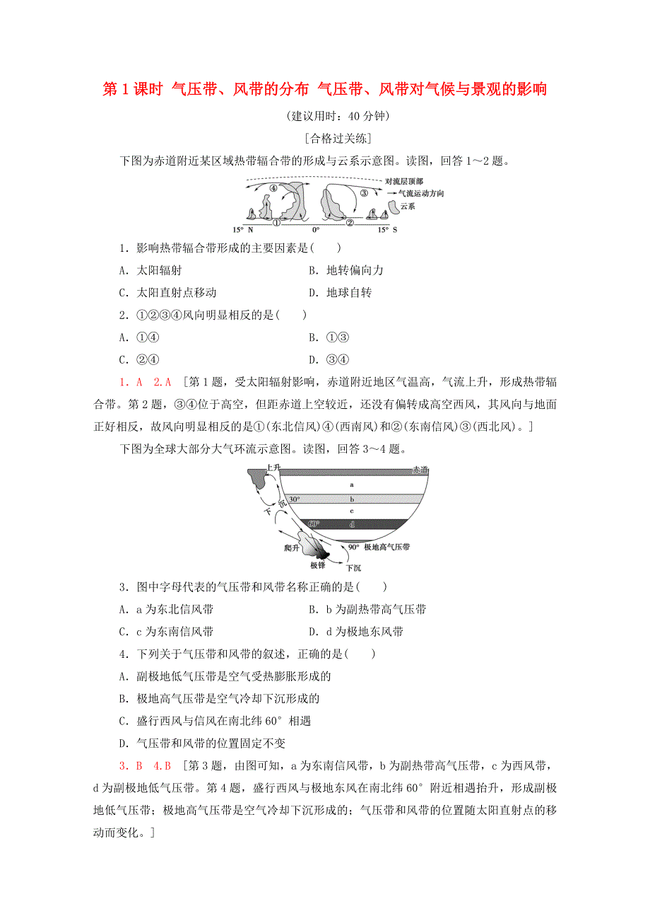 2021-2022学年新教材高中地理 第3单元 大气变化的效应 第2节 第1课时 气压带、风带的分布 气压带、风带对气候与景观的影响练习（含解析）鲁教版选择性必修1.doc_第1页