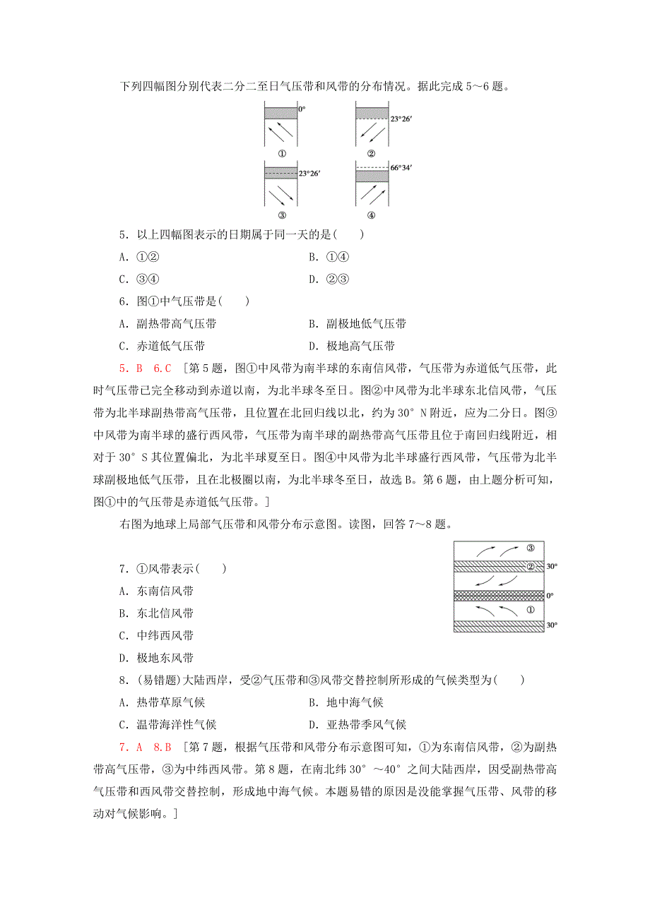 2021-2022学年新教材高中地理 第3单元 大气变化的效应 第2节 第1课时 气压带、风带的分布 气压带、风带对气候与景观的影响练习（含解析）鲁教版选择性必修1.doc_第2页