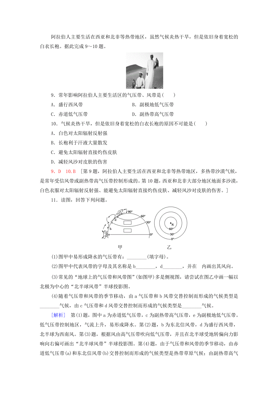 2021-2022学年新教材高中地理 第3单元 大气变化的效应 第2节 第1课时 气压带、风带的分布 气压带、风带对气候与景观的影响练习（含解析）鲁教版选择性必修1.doc_第3页