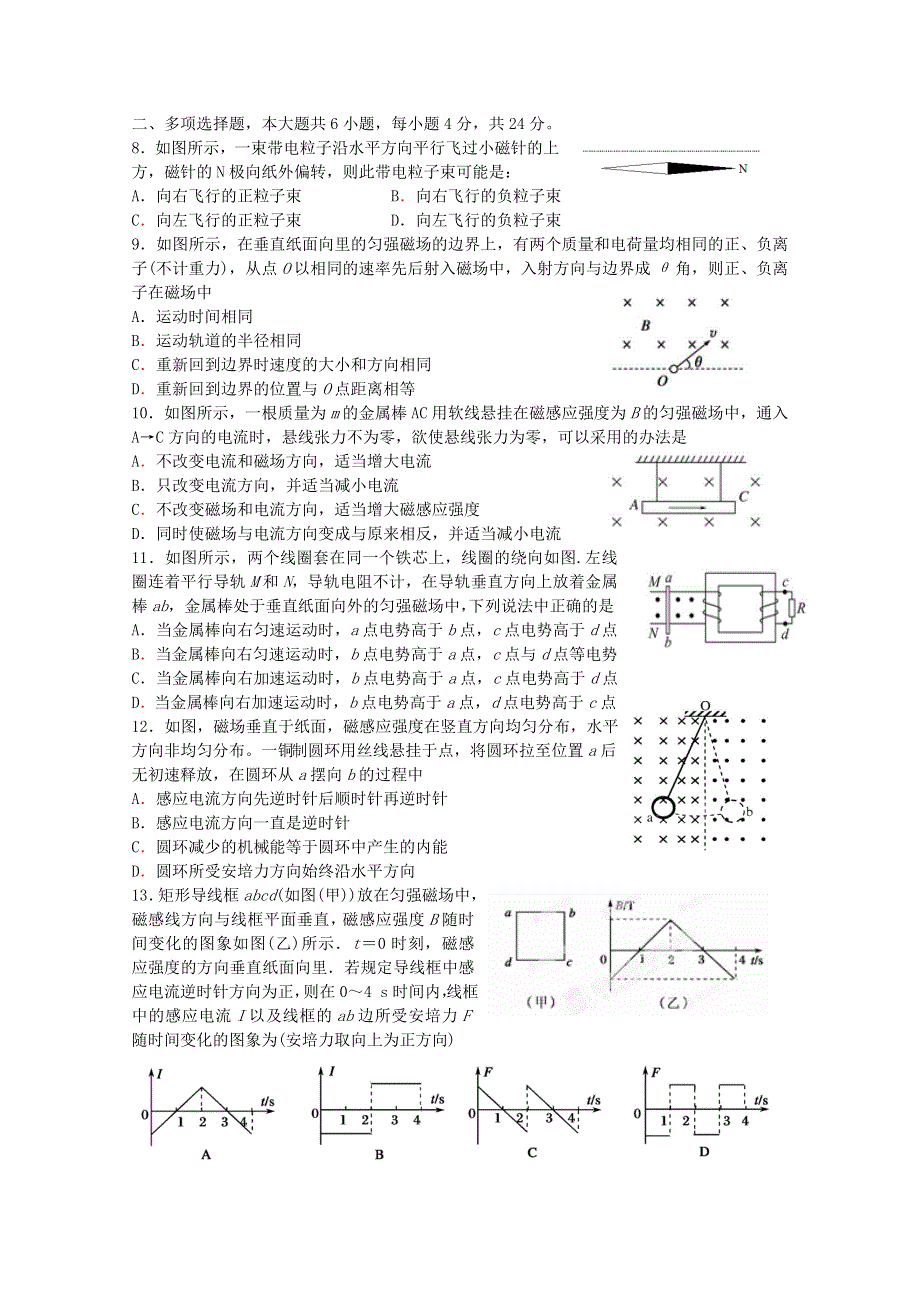 江苏省如皋中学2014-2015学年高二上学期10月阶段练习物理试题（选修） WORD版无答案.doc_第2页