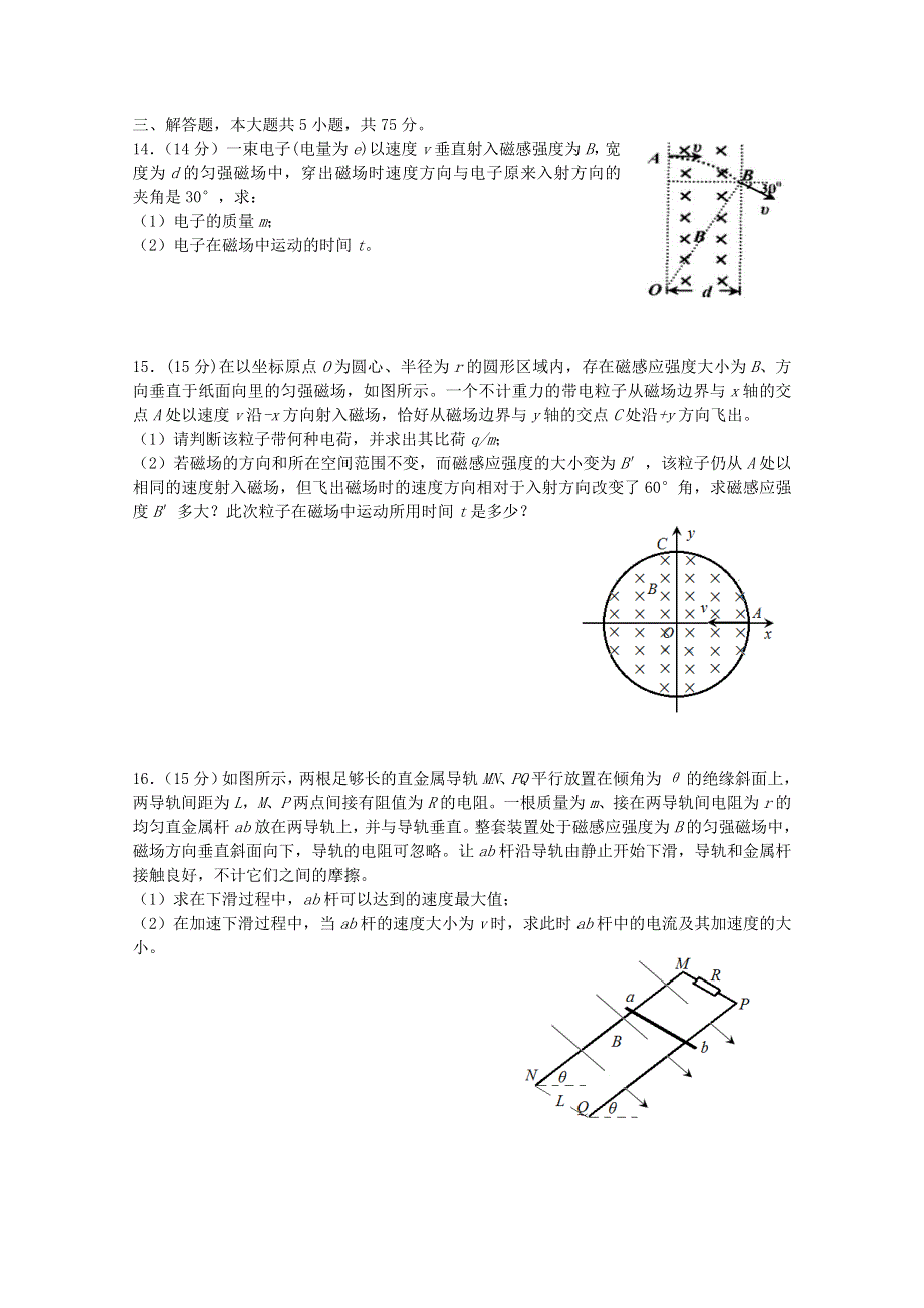 江苏省如皋中学2014-2015学年高二上学期10月阶段练习物理试题（选修） WORD版无答案.doc_第3页