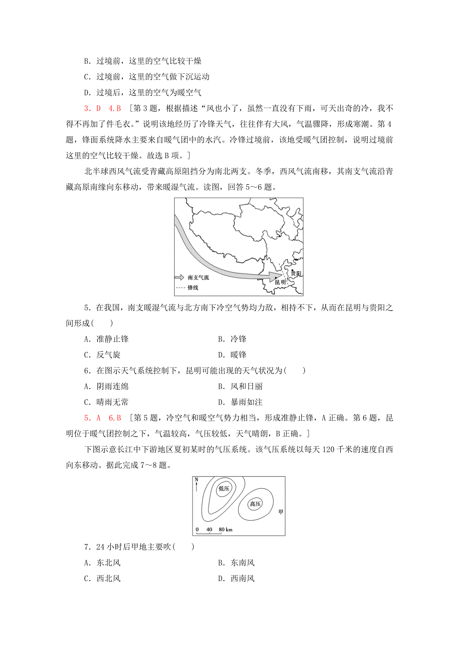 2021-2022学年新教材高中地理 第3单元 大气变化的效应 第1节 常见的天气系统练习（含解析）鲁教版选择性必修1.doc_第2页