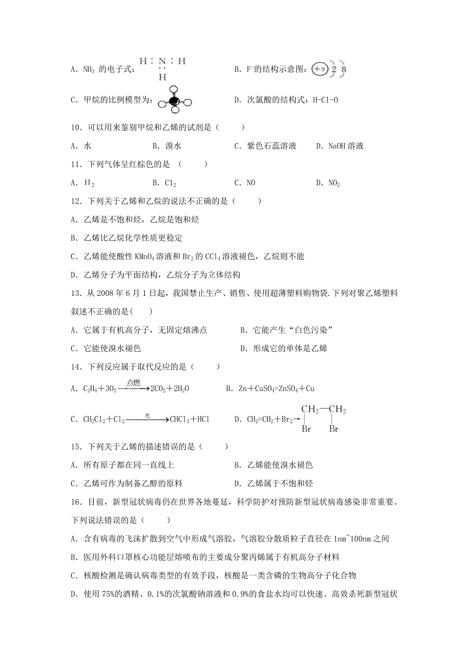 吉林省长春市第二十中学2020-2021学年高一化学下学期第二次质量测试试题.doc_第2页