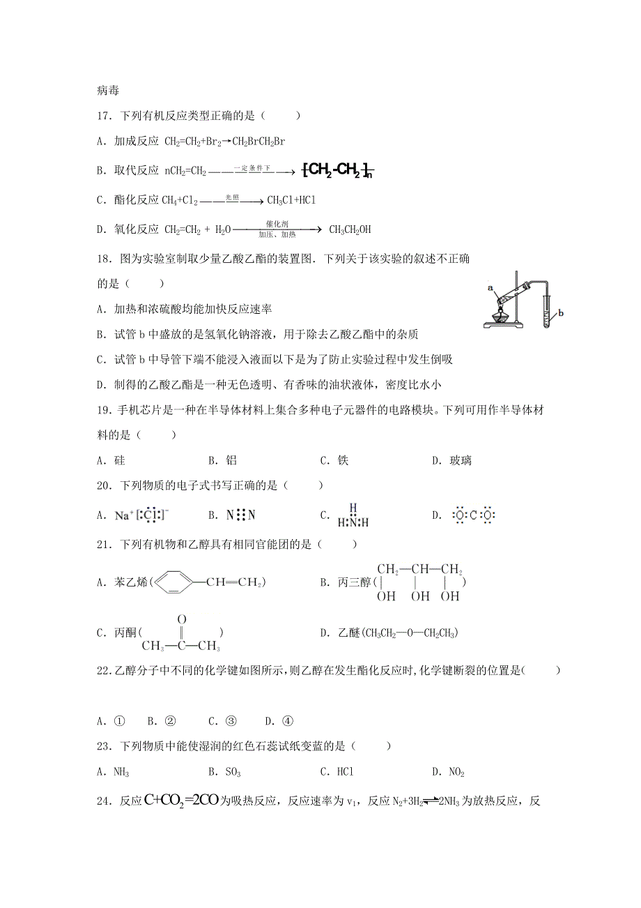 吉林省长春市第二十中学2020-2021学年高一化学下学期第二次质量测试试题.doc_第3页