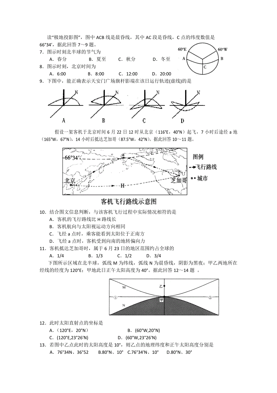 江苏省如皋中学2014-2015学年高二4月阶段练习地理试题 WORD版含答案.doc_第2页