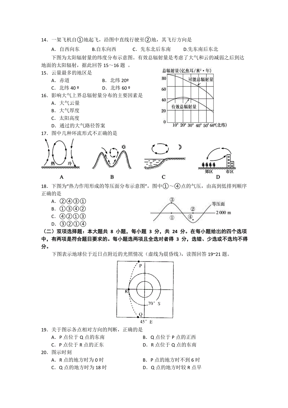 江苏省如皋中学2014-2015学年高二4月阶段练习地理试题 WORD版含答案.doc_第3页