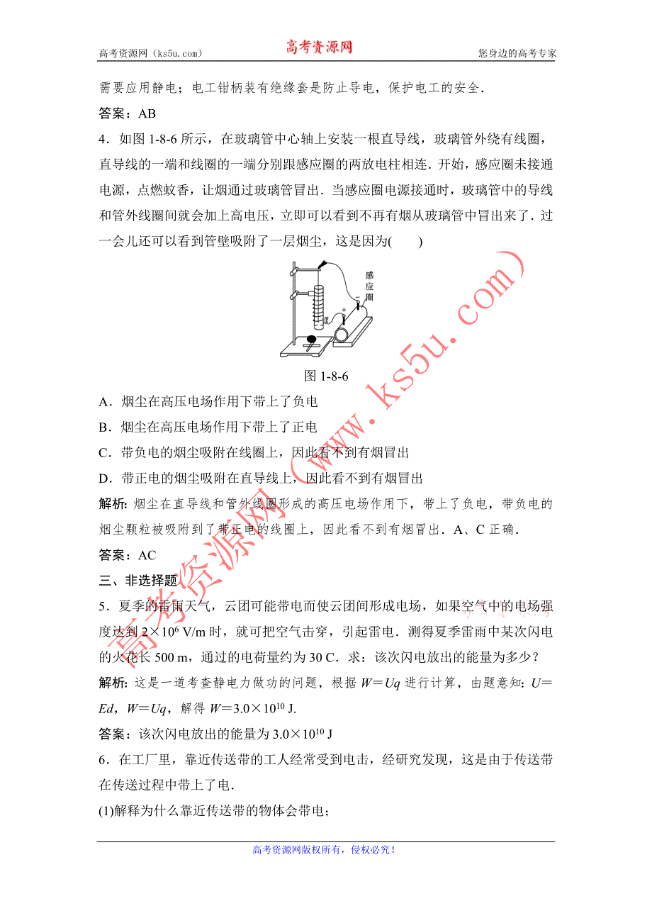 2012高二物理每课一练 1.8 静电与新技术 （粤教版选修3-1）.doc_第2页