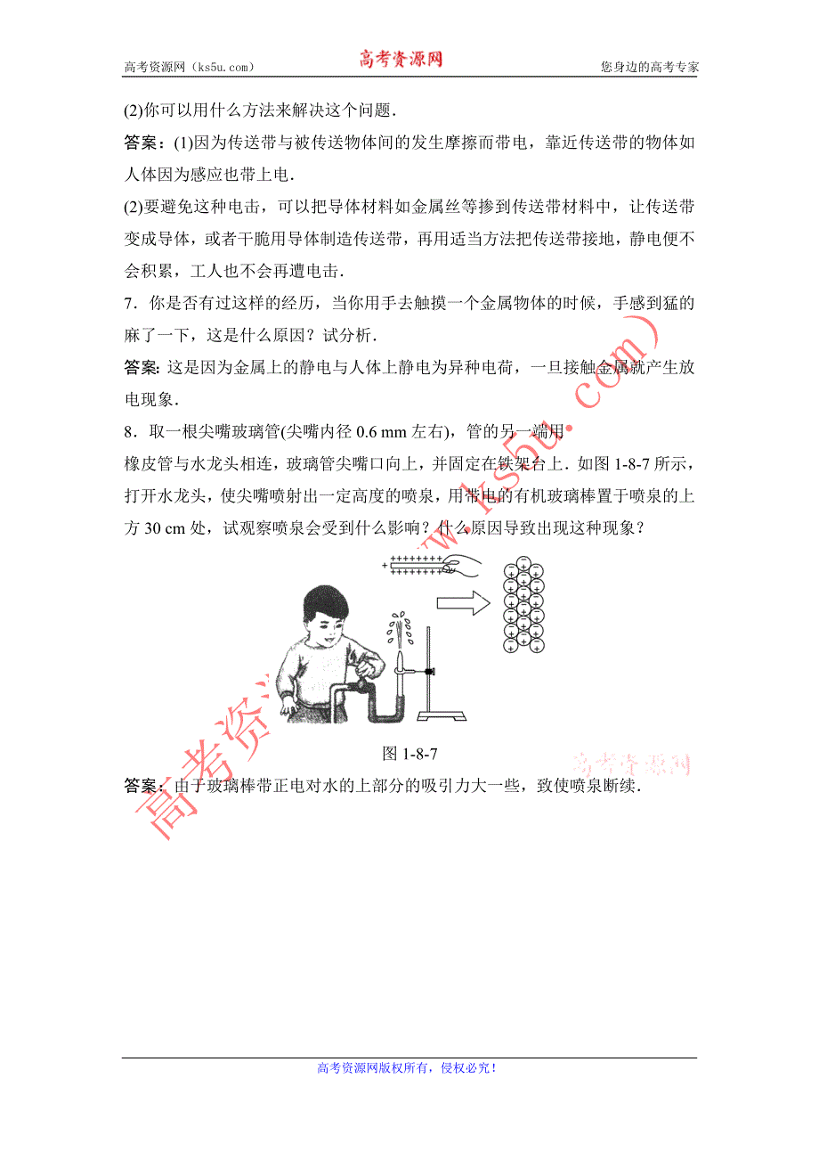 2012高二物理每课一练 1.8 静电与新技术 （粤教版选修3-1）.doc_第3页