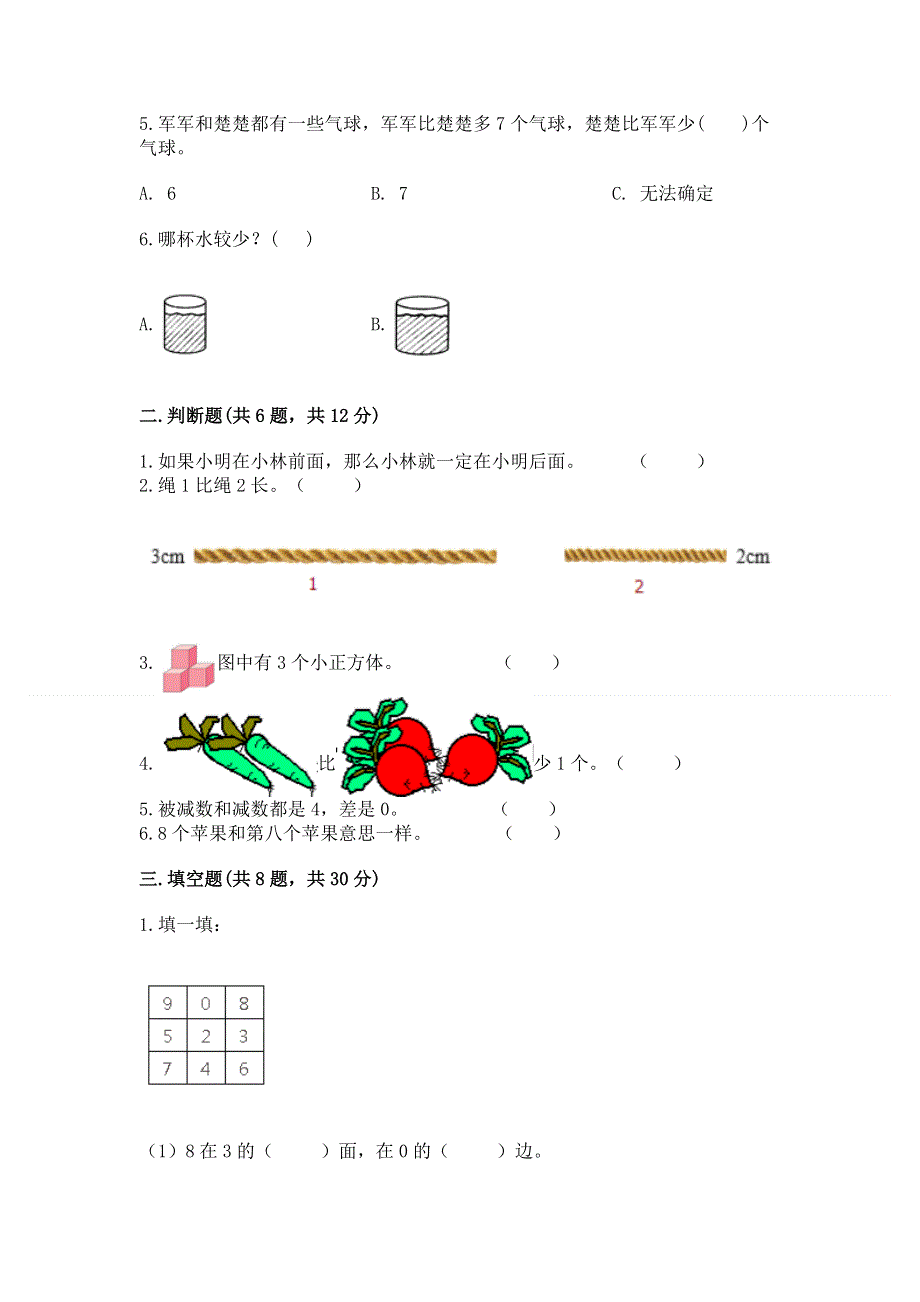 小学一年级上册数学期中测试卷及答案1套.docx_第2页