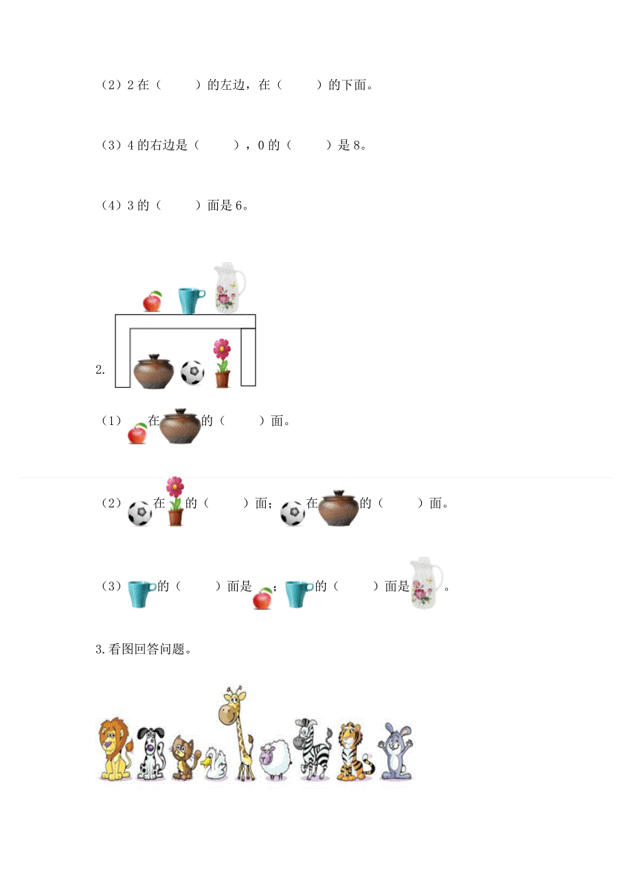 小学一年级上册数学期中测试卷及答案1套.docx_第3页