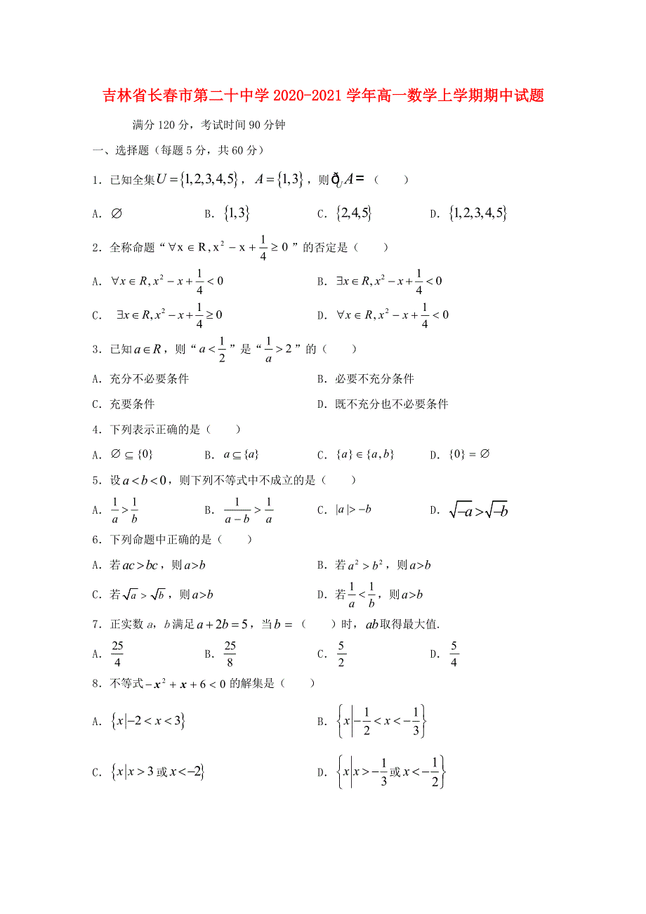 吉林省长春市第二十中学2020-2021学年高一数学上学期期中试题.doc_第1页