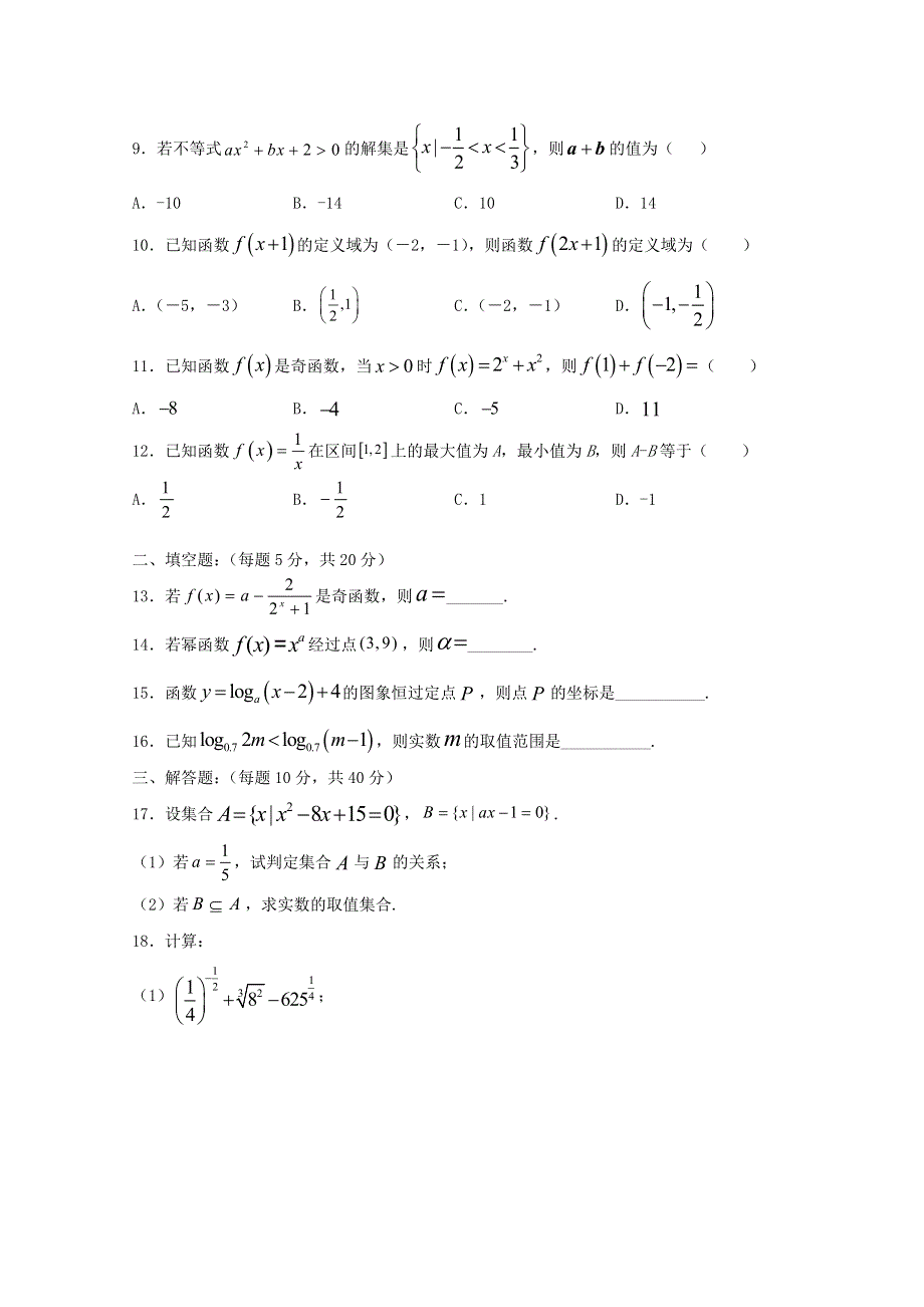 吉林省长春市第二十中学2020-2021学年高一数学上学期期中试题.doc_第2页