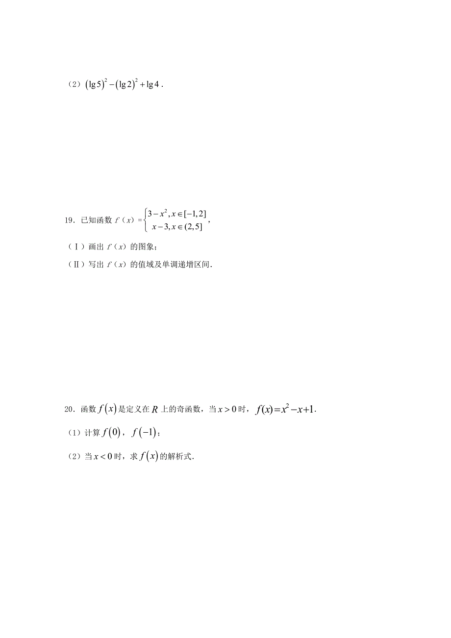 吉林省长春市第二十中学2020-2021学年高一数学上学期期中试题.doc_第3页