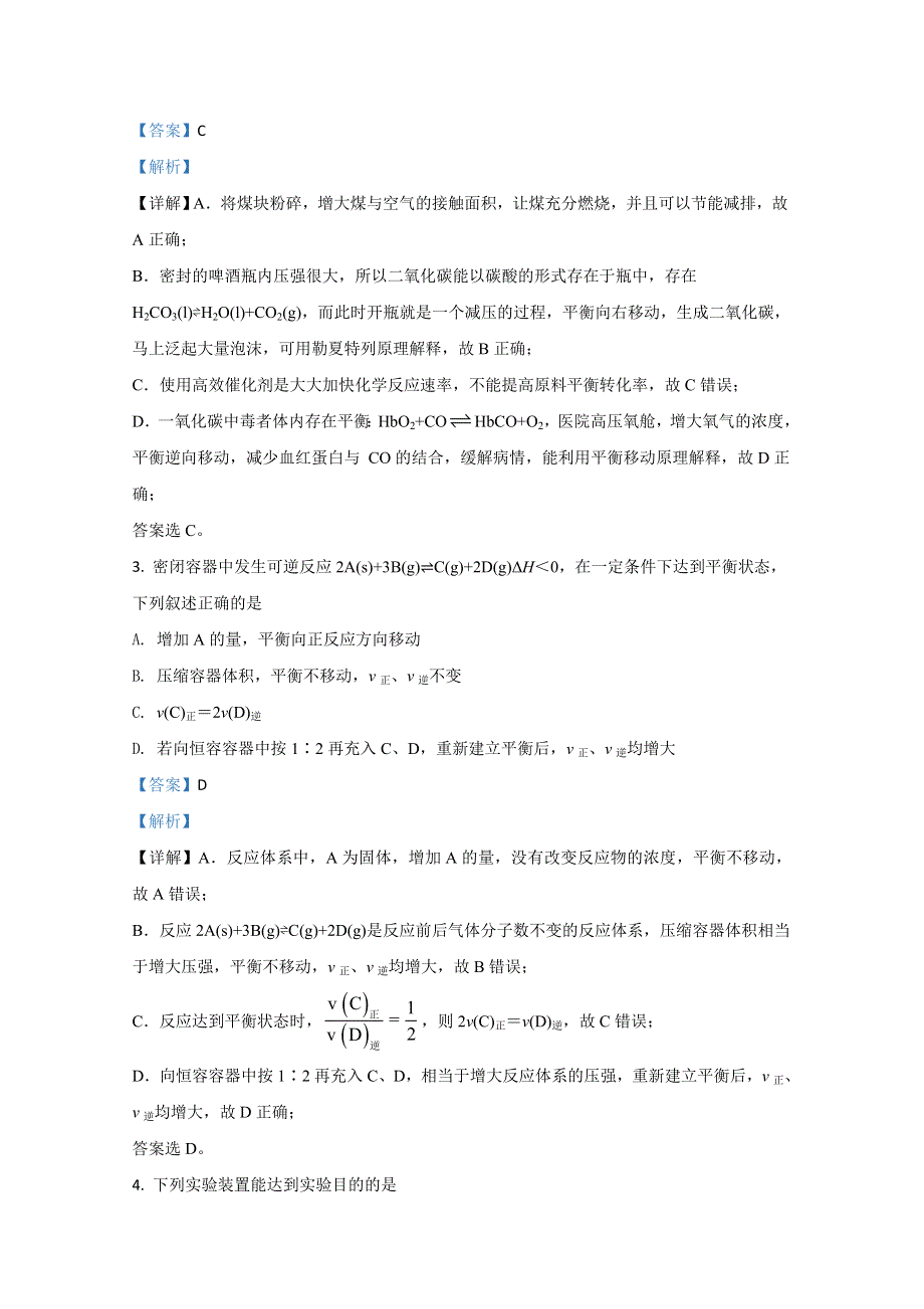 山东省青岛市黄岛区2020-2021学年高二上学期期中考试化学试卷 WORD版含解析.doc_第2页