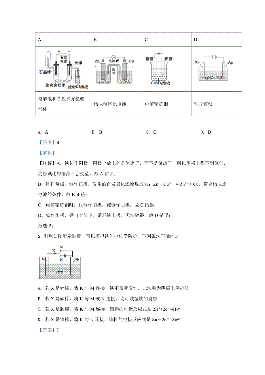 山东省青岛市黄岛区2020-2021学年高二上学期期中考试化学试卷 WORD版含解析.doc_第3页