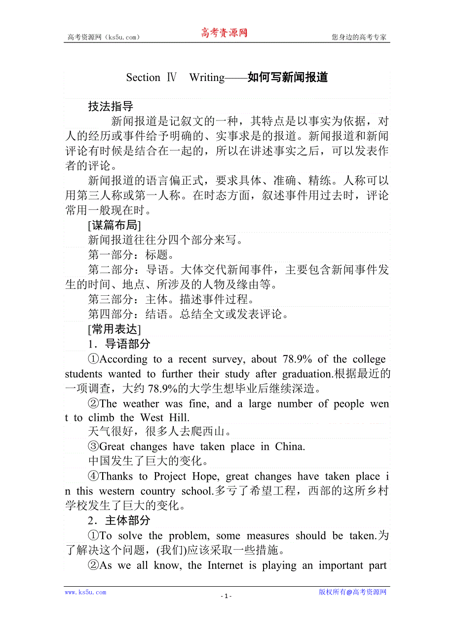 2019-2020学年新教材素养突破外研版必修第一册讲义：UNIT 6 AT ONE WITH NATURE 6-4 WORD版含答案.doc_第1页