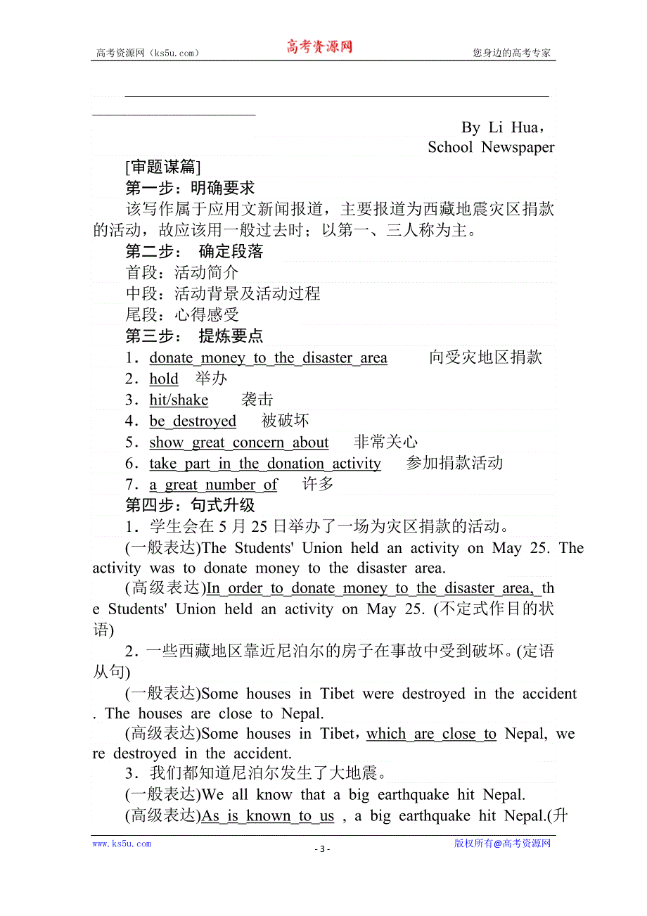 2019-2020学年新教材素养突破外研版必修第一册讲义：UNIT 6 AT ONE WITH NATURE 6-4 WORD版含答案.doc_第3页