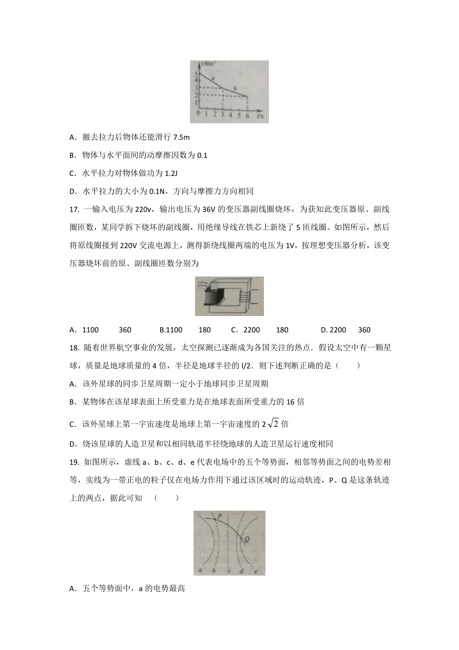 河北省唐山市2017届高三上学期期末考试物理试题 WORD版缺答案.doc_第2页