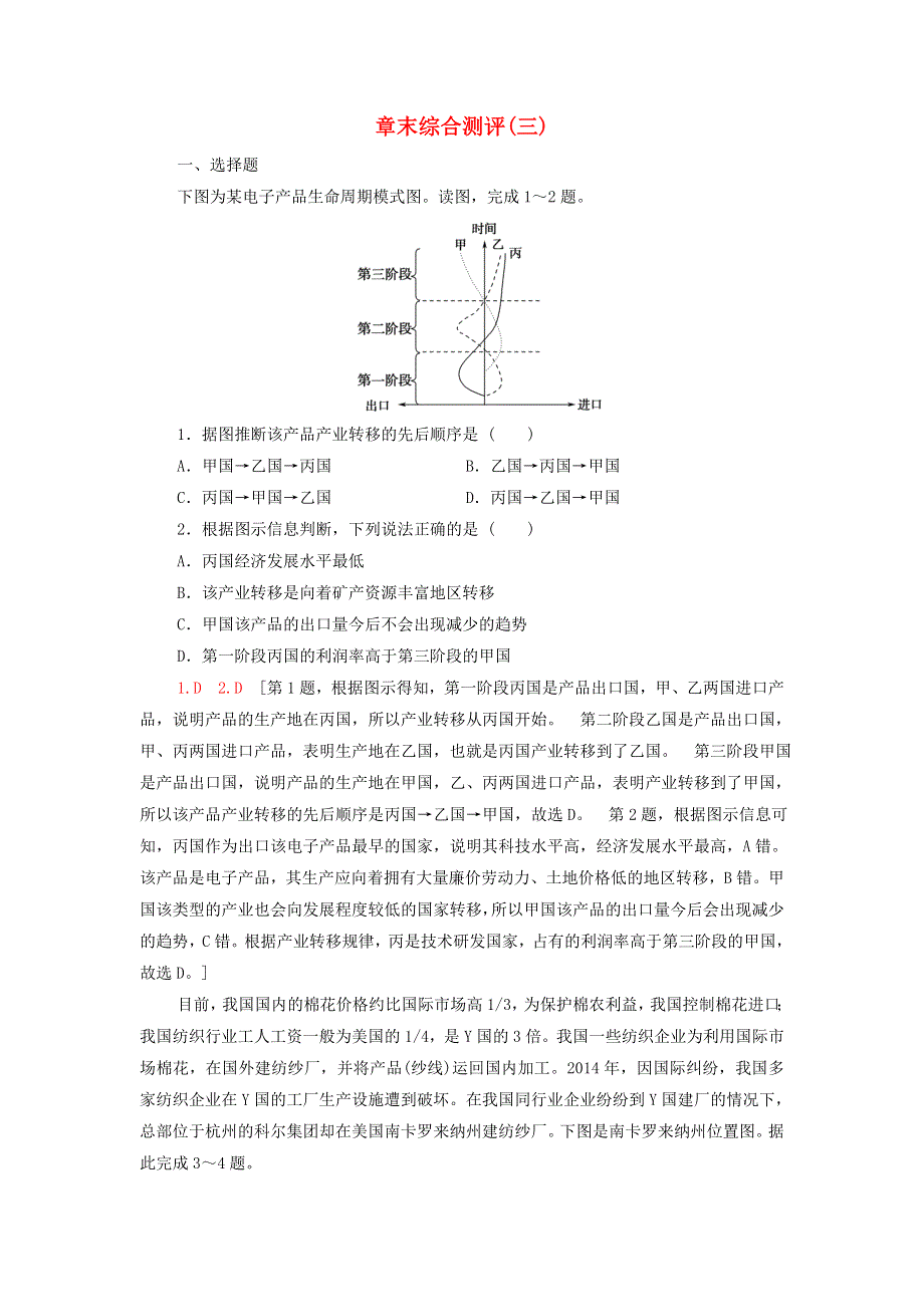 2021-2022学年新教材高中地理 第3章 区域合作 章末测评（含解析）湘教版选择性必修2.doc_第1页