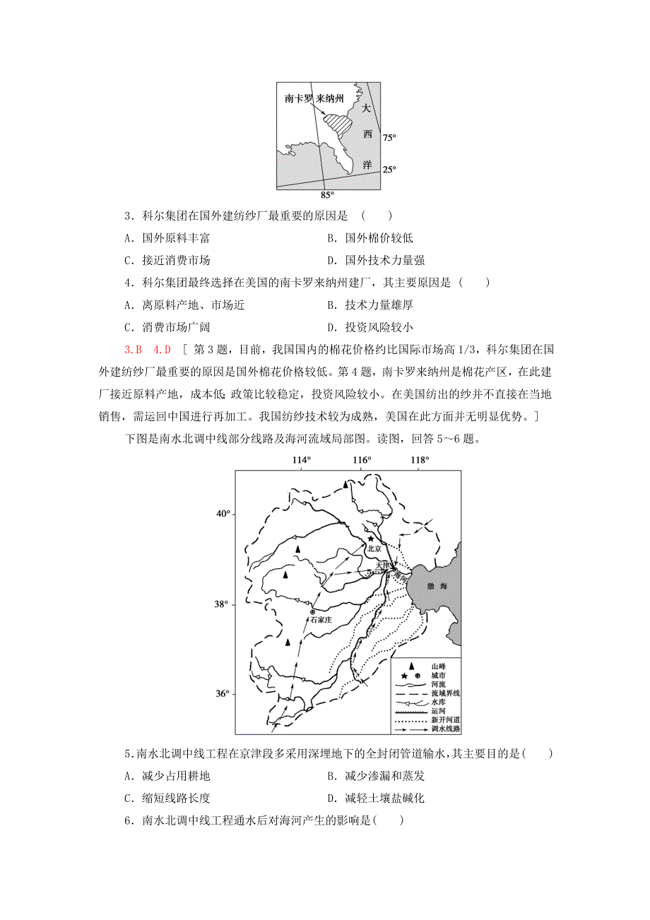 2021-2022学年新教材高中地理 第3章 区域合作 章末测评（含解析）湘教版选择性必修2.doc_第2页