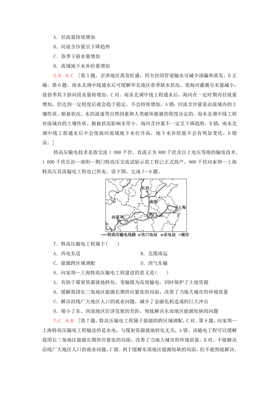 2021-2022学年新教材高中地理 第3章 区域合作 章末测评（含解析）湘教版选择性必修2.doc_第3页