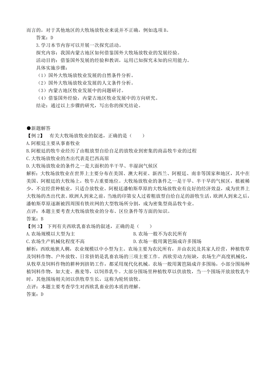 2014年新人教版高中地理必修2：例题思考3.doc_第2页