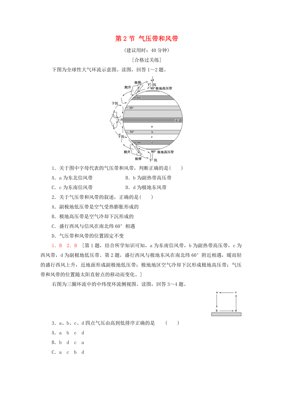 2021-2022学年新教材高中地理 第3章 大气的运动 第2节 气压带和风带课后练习（含解析）新人教版选择性必修1.doc_第1页