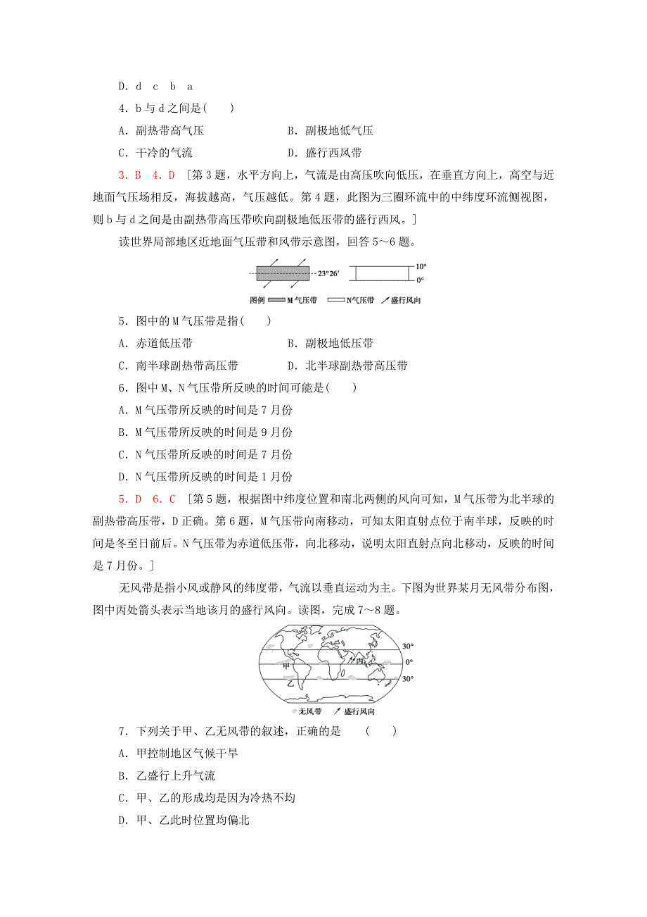 2021-2022学年新教材高中地理 第3章 大气的运动 第2节 气压带和风带课后练习（含解析）新人教版选择性必修1.doc_第2页