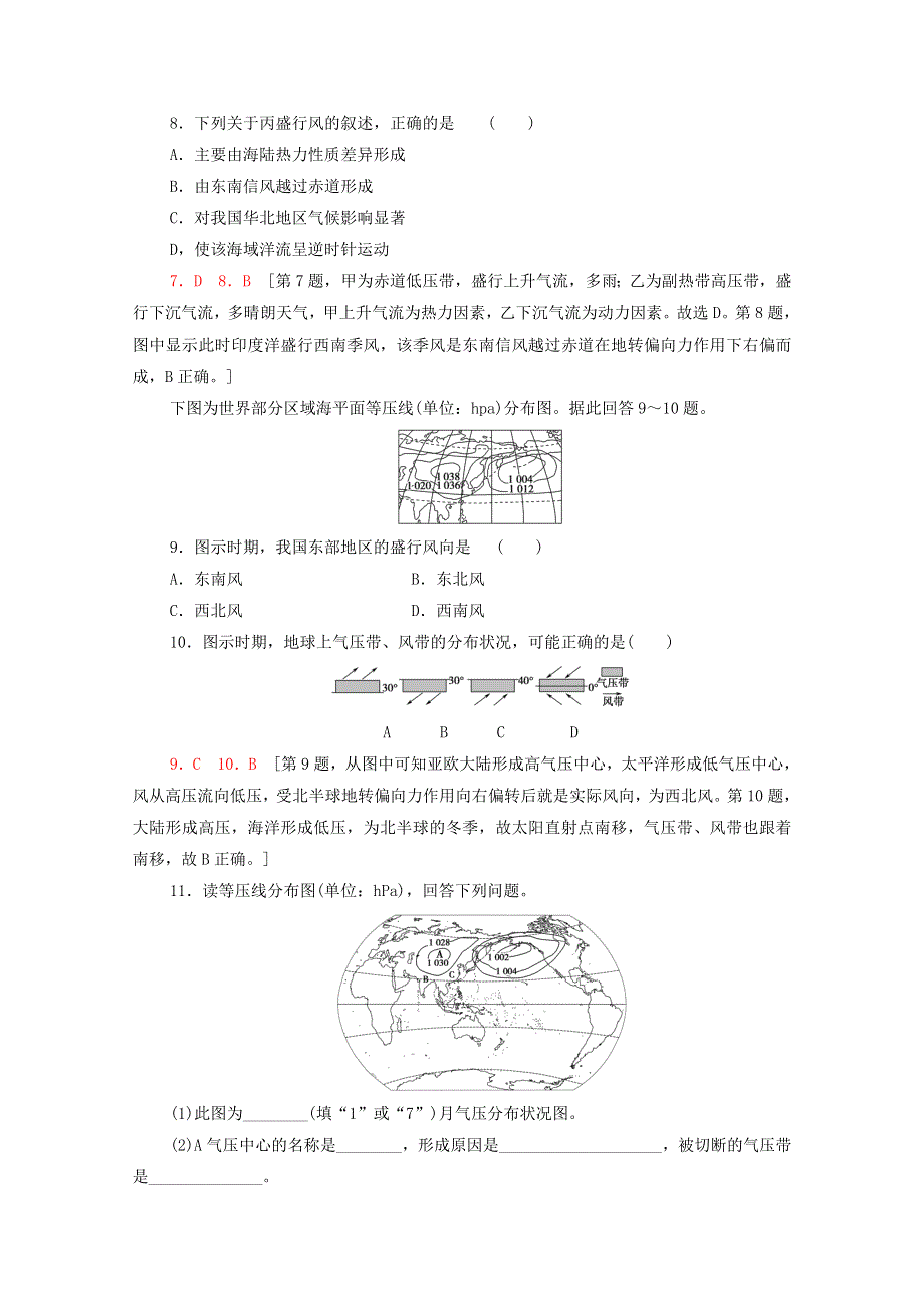 2021-2022学年新教材高中地理 第3章 大气的运动 第2节 气压带和风带课后练习（含解析）新人教版选择性必修1.doc_第3页