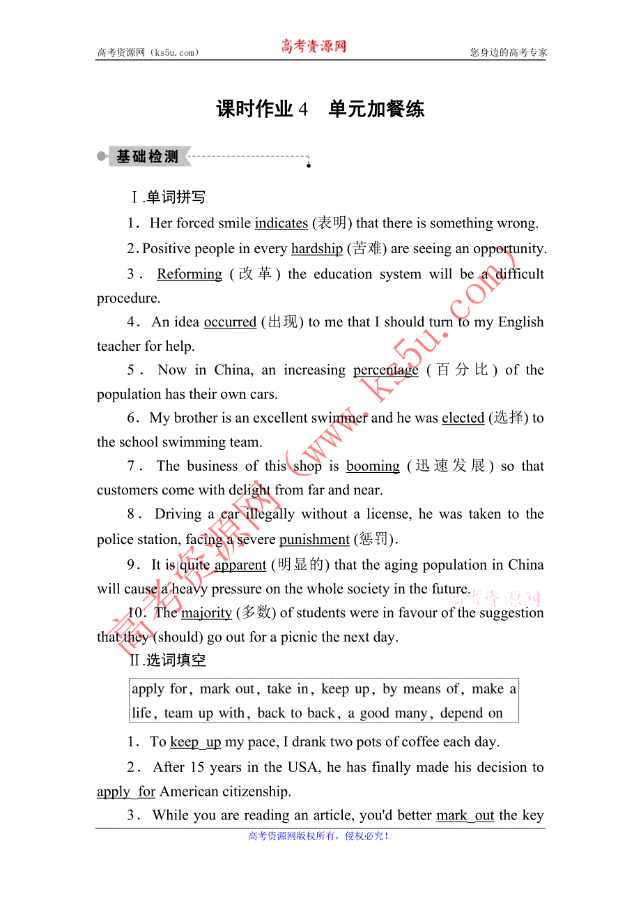 2020-2021学年英语人教版选修8课时作业 UNIT 1 单元加餐练 WORD版含解析.DOC_第1页