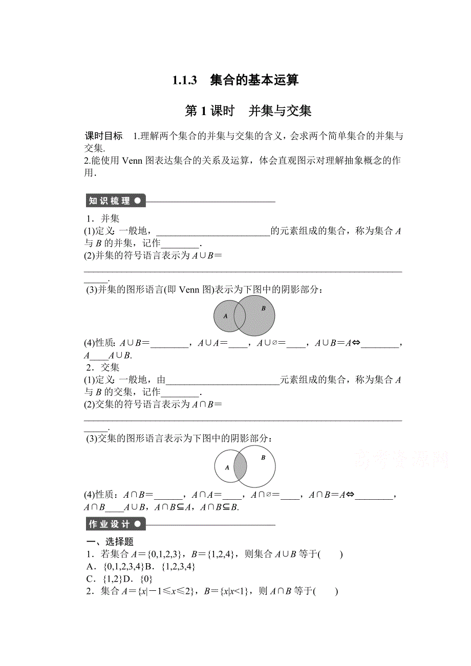 《学案导学与随堂笔记》2016-2017学年高中数学（人教版A版必修一）配套课时作业：第一章 集合与函数的概念 1.1.3第1课时 WORD版含解析.doc_第1页