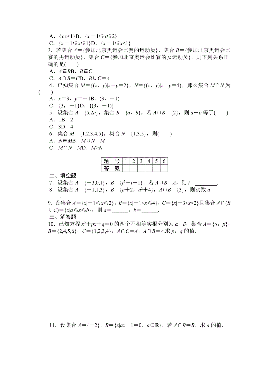 《学案导学与随堂笔记》2016-2017学年高中数学（人教版A版必修一）配套课时作业：第一章 集合与函数的概念 1.1.3第1课时 WORD版含解析.doc_第2页