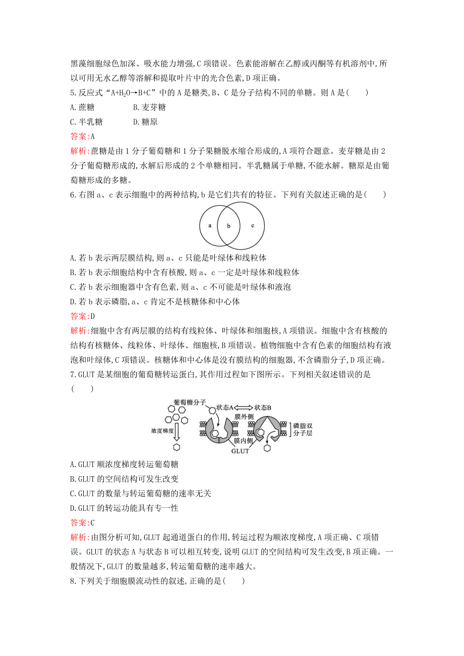 新教材高中生物 综合检测卷 新人教版必修1.docx_第2页