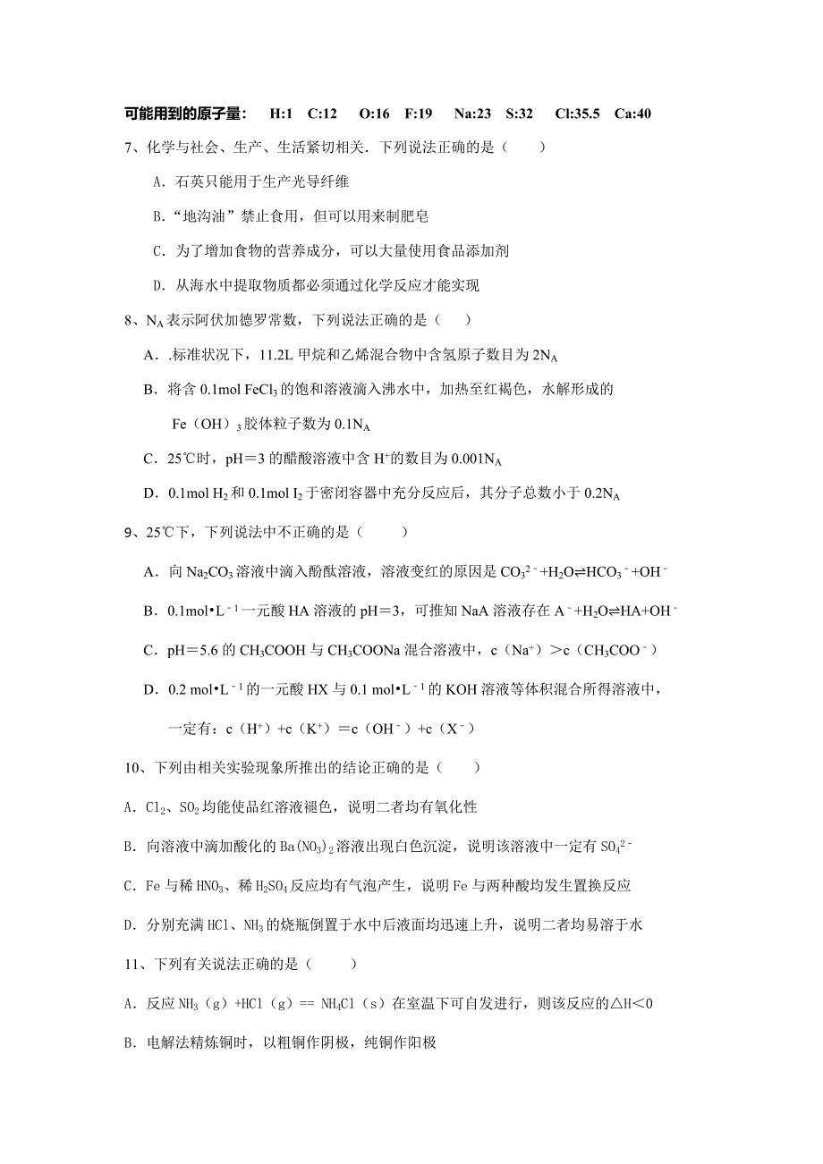 四川省仁寿县第二中学2022届高三上学期第二次教育教学质量检测（10月月考）化学试题 WORD版缺答案.docx_第1页