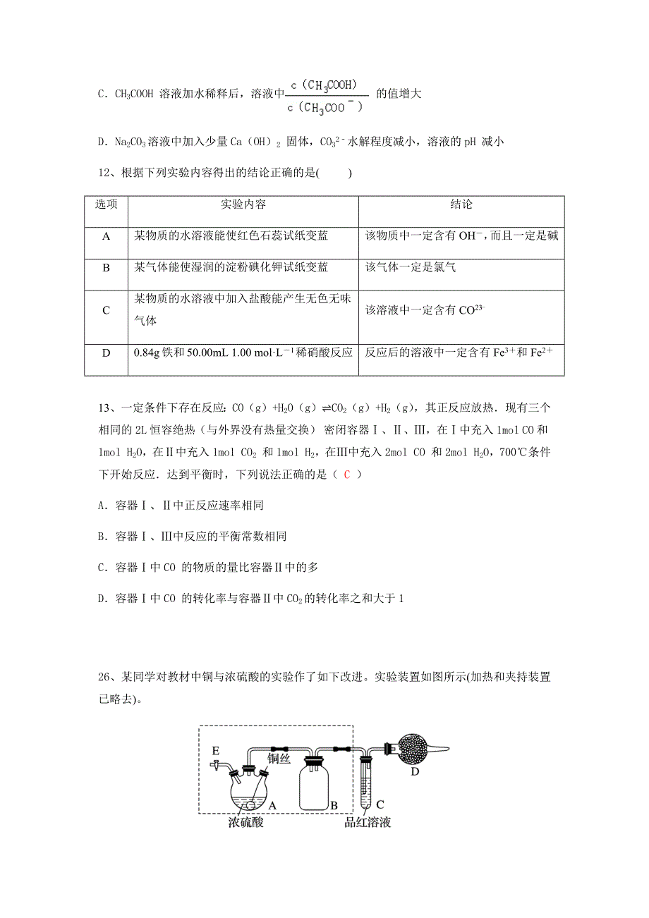 四川省仁寿县第二中学2022届高三上学期第二次教育教学质量检测（10月月考）化学试题 WORD版缺答案.docx_第2页