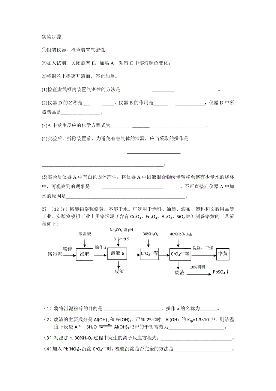 四川省仁寿县第二中学2022届高三上学期第二次教育教学质量检测（10月月考）化学试题 WORD版缺答案.docx_第3页