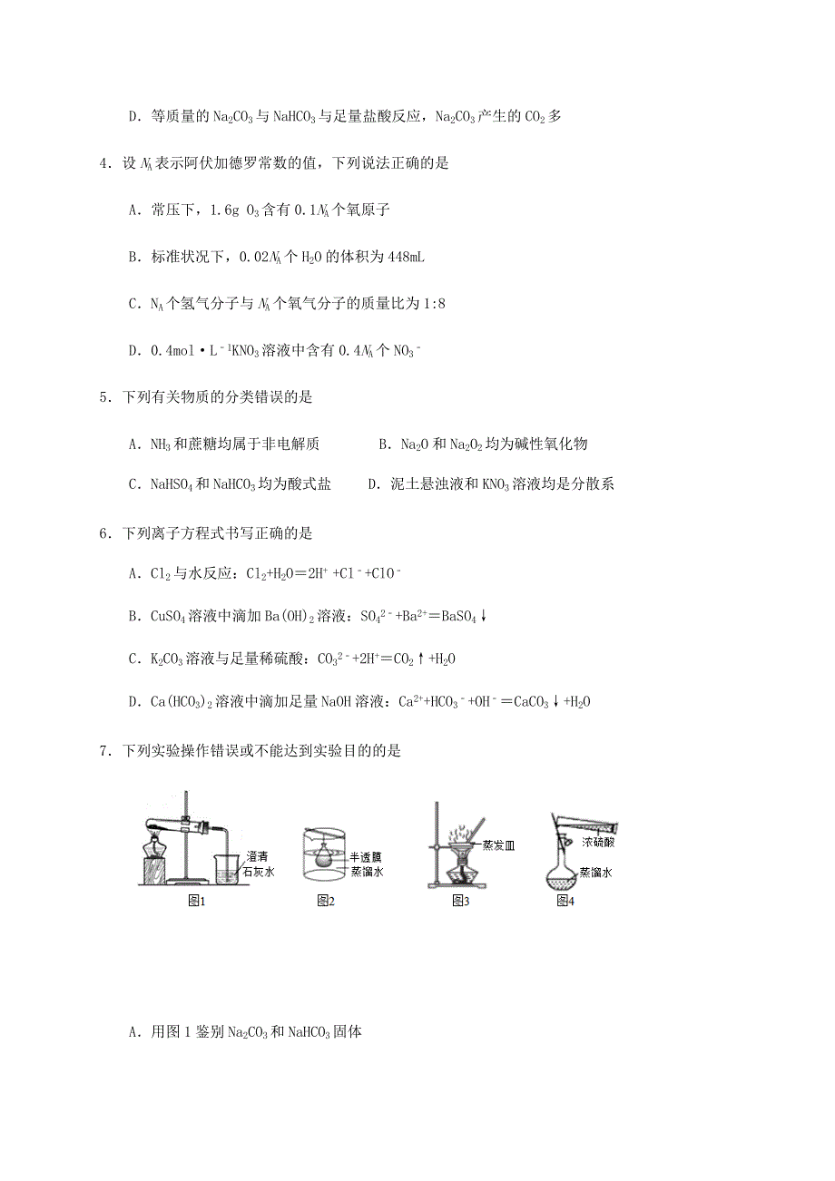 山东省青岛市黄岛区2020-2021学年高一化学上学期期中试题.doc_第2页